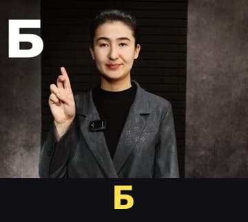 б