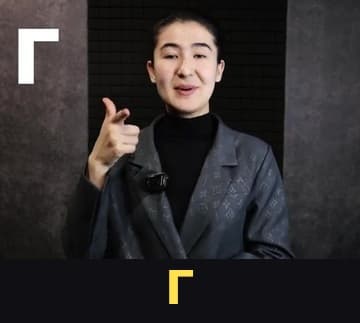 г